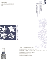 东方法学