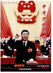 <b style='color:red'>中考</b>思想品德