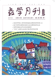 <b style='color:red'>教学</b>月刊：中学版（政治<b style='color:red'>教学</b>）