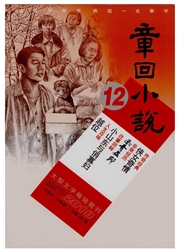 章回小说：上旬刊（<b style='color:red'>文学</b>版）