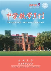 <b style='color:red'>中学</b>数学月刊