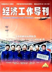 <b style='color:red'>经济</b><b style='color:red'>工作</b>导刊