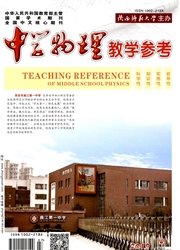 中学物理教学参考