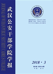 武汉公安<b style='color:red'>干部</b>学院学报