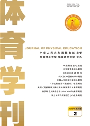 体育学刊