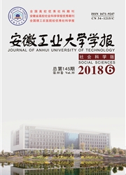 安徽工业大学学报：<b style='color:red'>社会</b>科学版