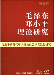 毛泽东邓小平<b style='color:red'>理论</b>研究