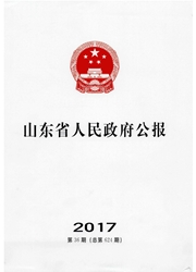 山东省人民<b style='color:red'>政府</b>公报