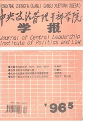 中央政法管理<b style='color:red'>干部</b>学院学报