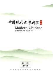 中国<b style='color:red'>现代</b>文学<b style='color:red'>研究</b>丛刊