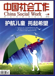 中国<b style='color:red'>社会</b>工作