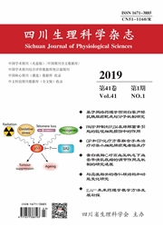 四川生理科学杂志