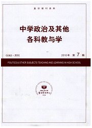 复印报刊资料：中学政治及其他<b style='color:red'>学科</b>教与学