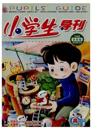 <b style='color:red'>小学</b>生导刊：高年级版