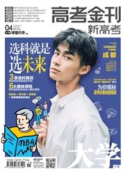 大学：<b style='color:red'>高考</b>金刊