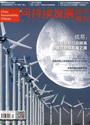 可持续发展<b style='color:red'>经济</b>导刊