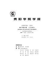 贵阳学院学报：<b style='color:red'>自然</b>科学版