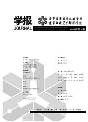 辽宁经济职业技术学院学报.辽宁经济管理<b style='color:red'>干部</b>学院