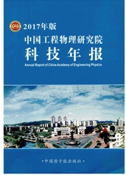 中国工程物理研究<b style='color:red'>院</b>科技年报