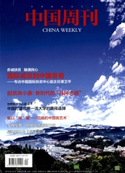 <b style='color:red'>中国</b>周刊