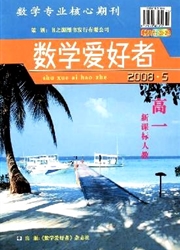 <b style='color:red'>数学</b>爱好者(高一新课标人教版)