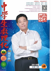 中学生数<b style='color:red'>理化</b>：高考<b style='color:red'>理化</b>