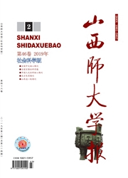 山西师大学报：<b style='color:red'>社会</b>科学版