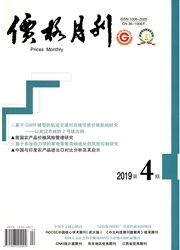 <b style='color:red'>价格</b>月刊