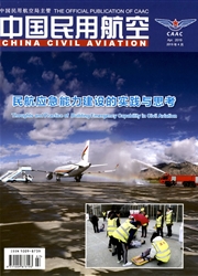 中国民用航空