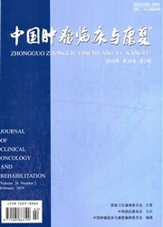 中国肿瘤临床<b style='color:red'>与</b>康复