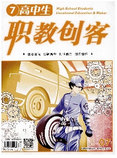 高中生：职教创客