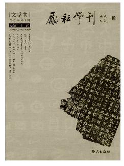 励耘文学学刊