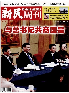 新民周刊