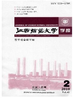 江西师范大学学报：哲学社会科学版