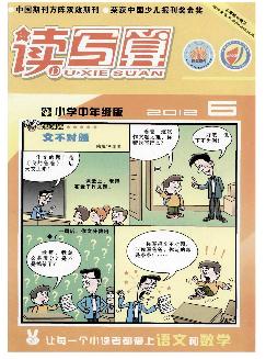 读写算：小学中年级