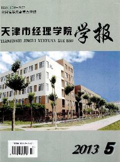 天津市经理学院学报