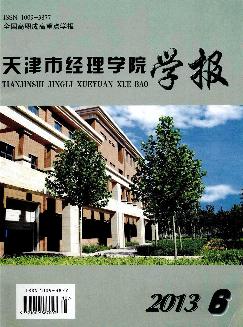 天津市经理学院学报