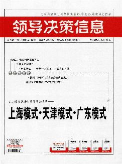 领导决策信息