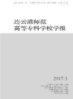 连云港师范高等专科学校学报