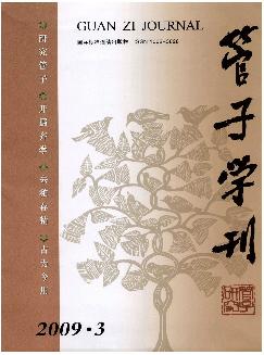 管子学刊