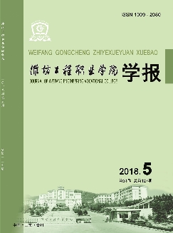 潍坊工程职业学院学报