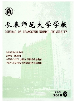 长春师范大学学报