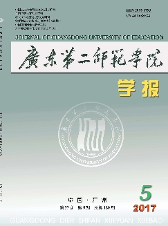 广东第二师范学院学报