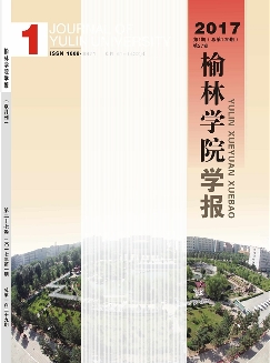 榆林学院学报