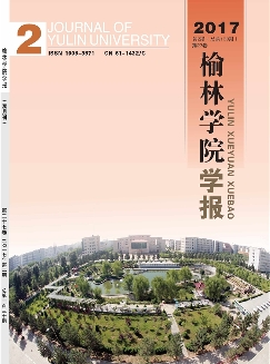 榆林学院学报