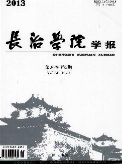 长治学院学报