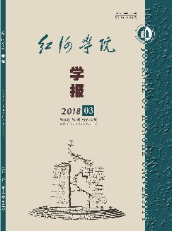 红河学院学报