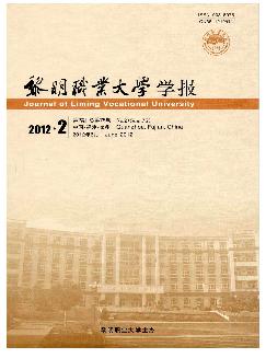 黎明职业大学学报