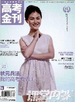 大学：高考金刊