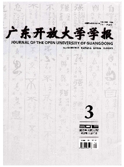 广东开放大学学报